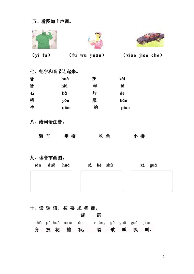 一年级上册语文第2单元试卷 (2)第2页