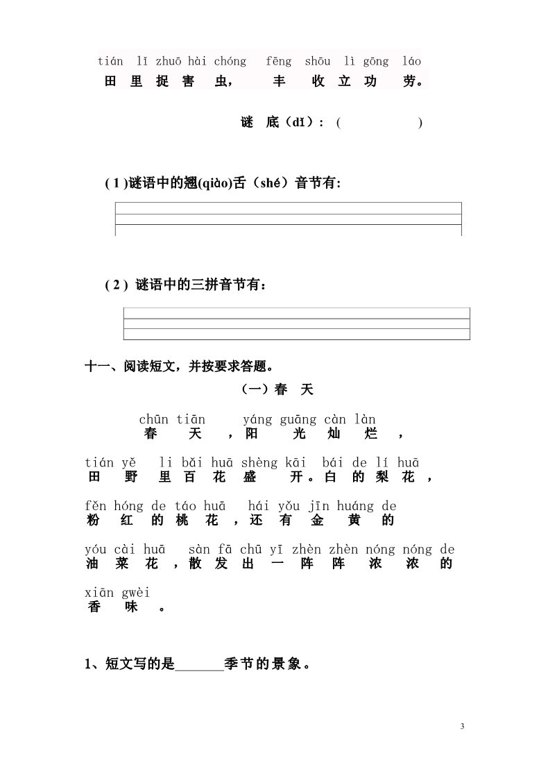 一年级上册语文第2单元试卷 (2)第3页