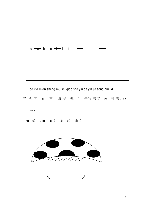一年级上册语文语文入学教育汉语拼音单元检测试卷（）第2页