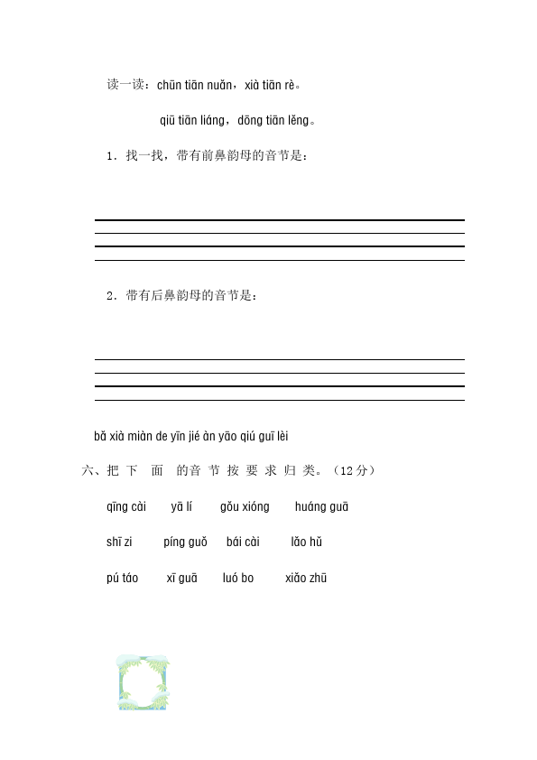 一年级上册语文语文入学教育汉语拼音单元测试试卷第4页