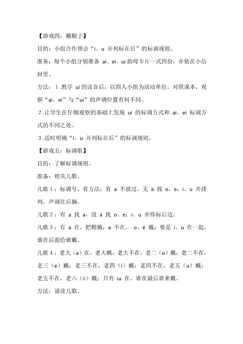 一年级上册语文《汉语拼音9 ai ei ui》教学游戏第2页