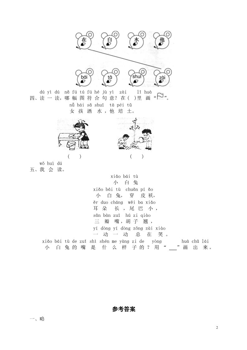 一年级上册语文汉语拼音09ɑi ei ui  1）第2页