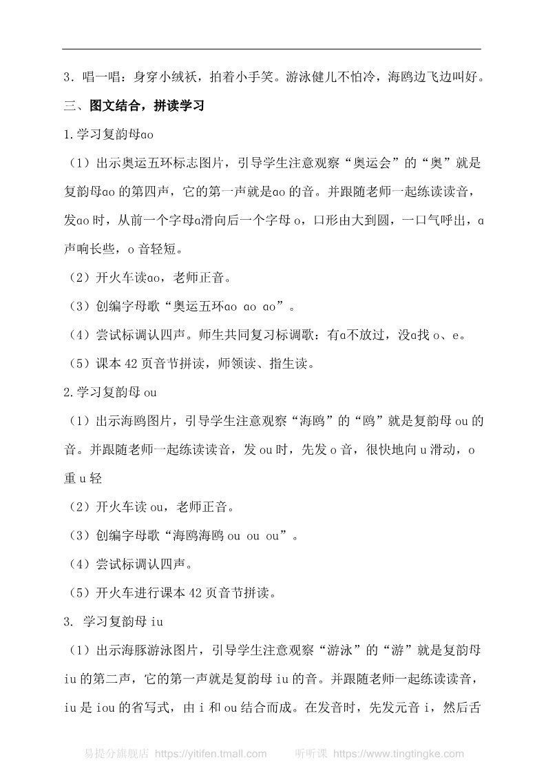 一年级上册语文汉语拼音10 ɑo ou iu（教案）第2页