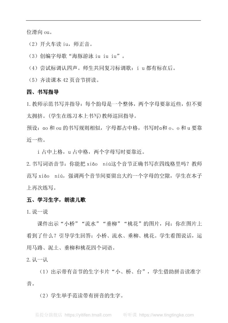 一年级上册语文汉语拼音10 ɑo ou iu（教案）第3页