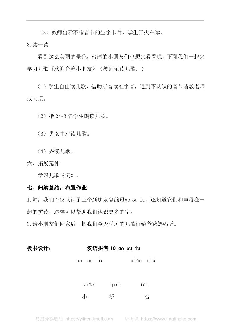 一年级上册语文汉语拼音10 ɑo ou iu（教案）第4页