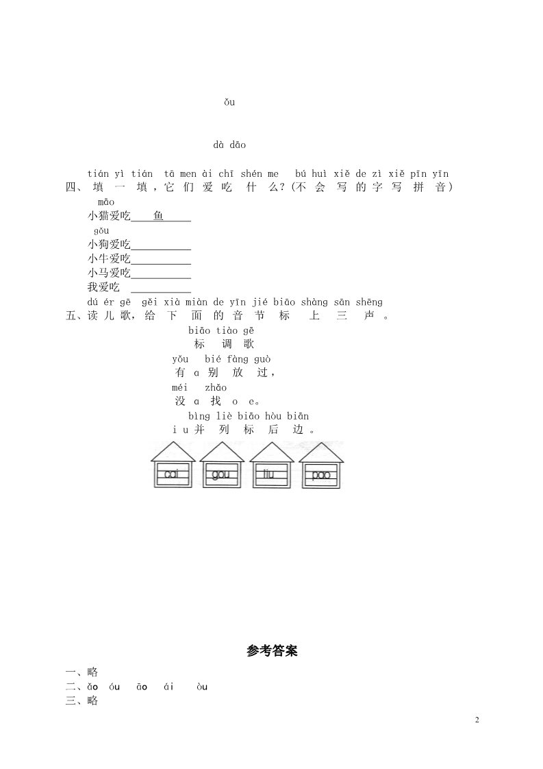 一年级上册语文汉语拼音10ɑo ou iu  1第2页