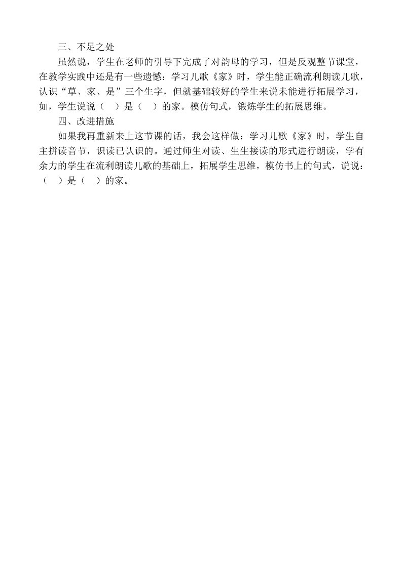 一年级上册语文汉语拼音12ɑn en in un ün教学反思1第2页
