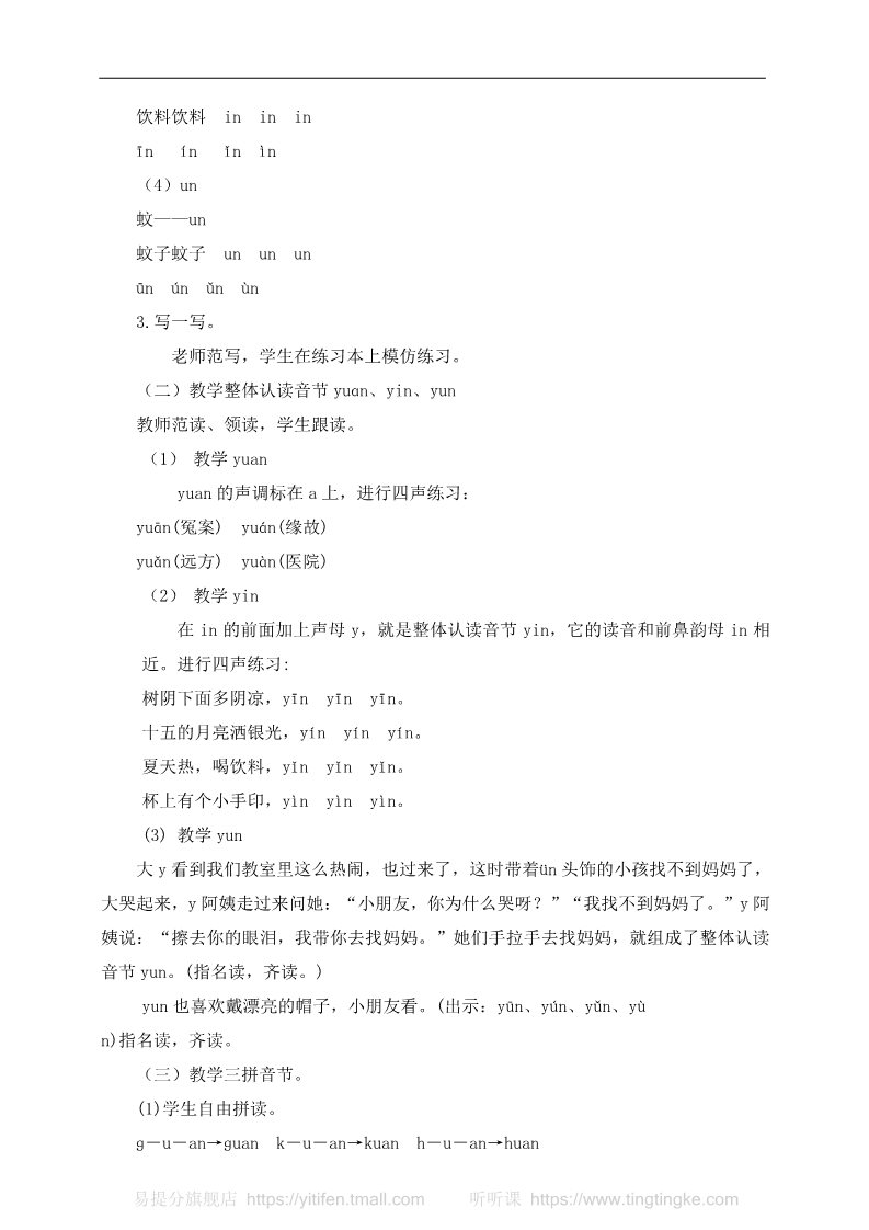 一年级上册语文汉语拼音12 an en in un ün（教案）第2页