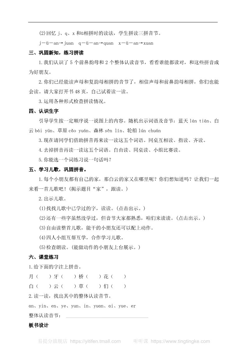 一年级上册语文汉语拼音12 an en in un ün（教案）第3页