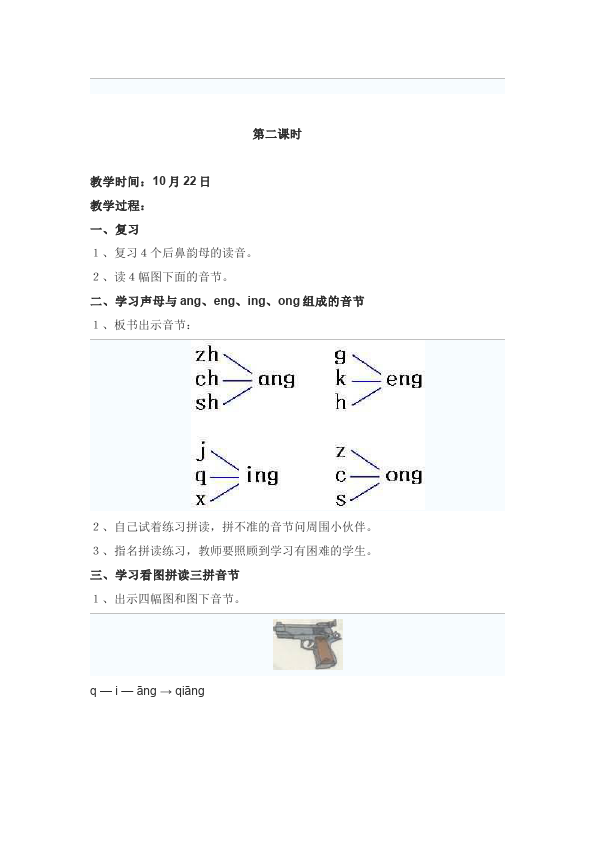 一年级上册语文《拼音ang eng ing ong》教案教学设计()第4页