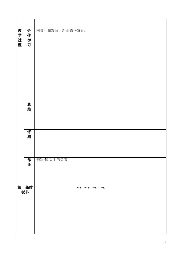 一年级上册语文《拼音ang eng ing ong》教学设计教案(）第3页