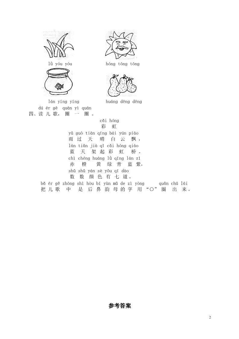 一年级上册语文汉语拼音13ɑnɡ enɡ inɡ onɡ  1（）第2页