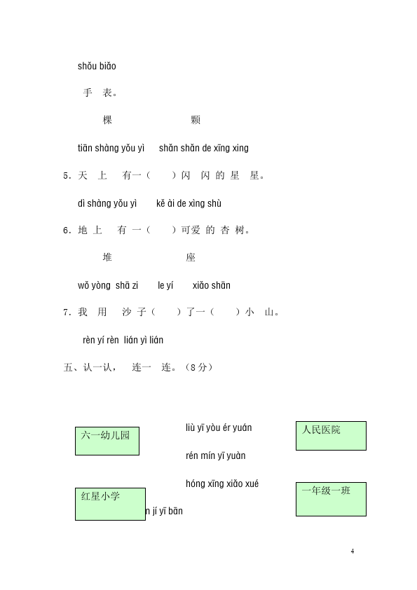 一年级上册语文语文第四单元识字(二)家庭作业练习试卷下载第4页