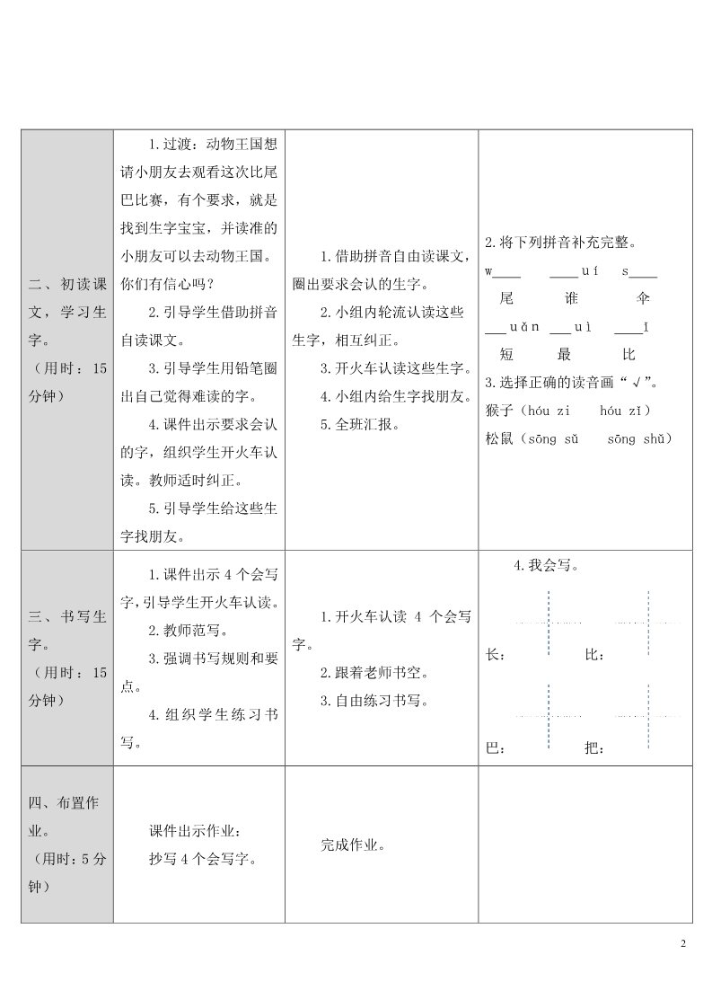 一年级上册语文6.比尾巴第2页