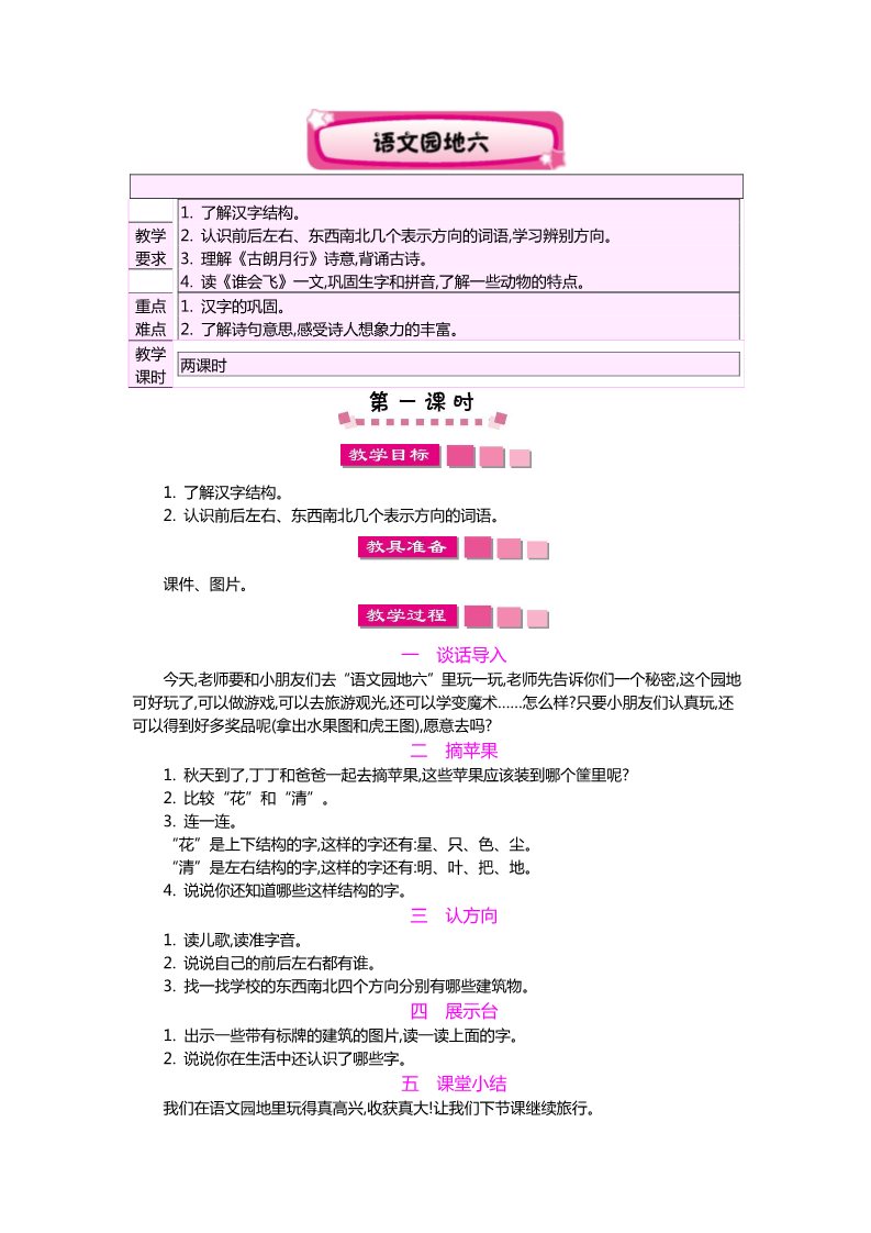 一年级上册语文语文园地六第1页