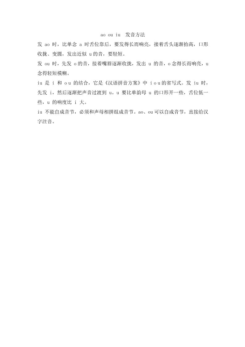 一年级上册语文ao ou iu  发音方法第1页