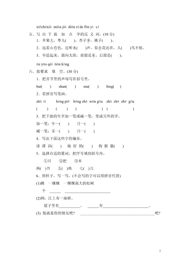 一年级上册语文郑州市惠济区期末试卷第2页