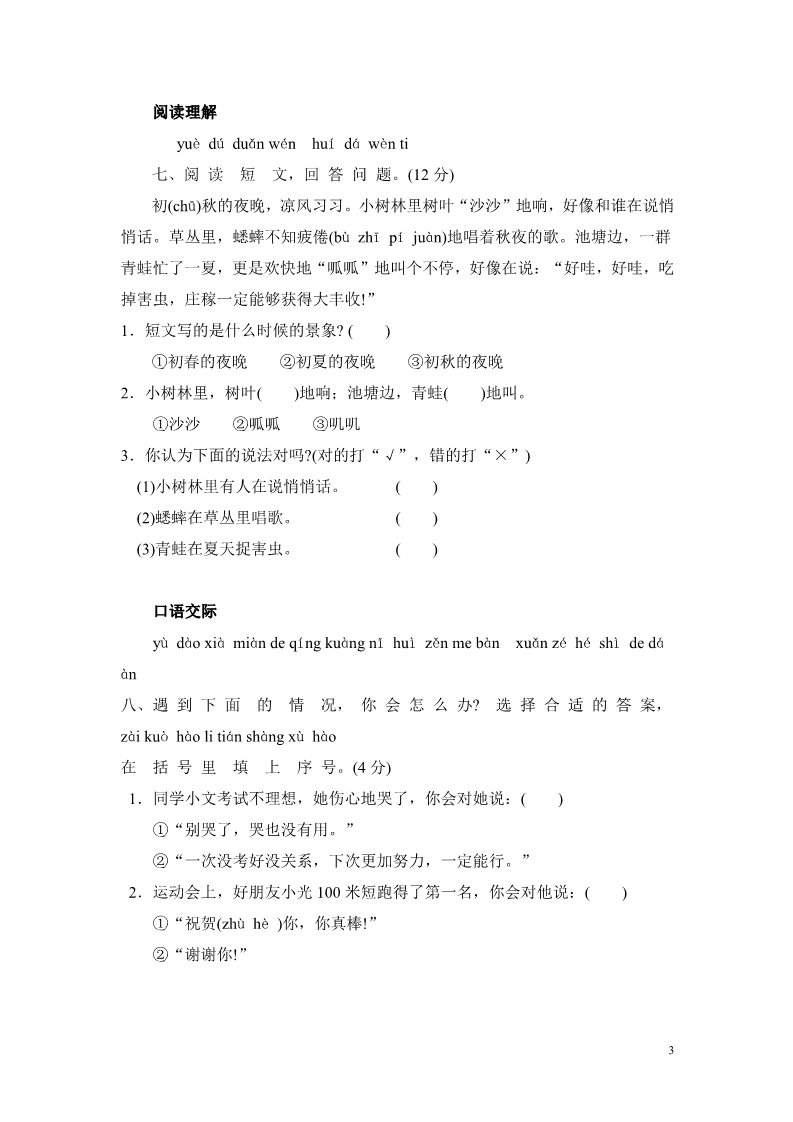 一年级上册语文郑州市惠济区期末试卷第3页