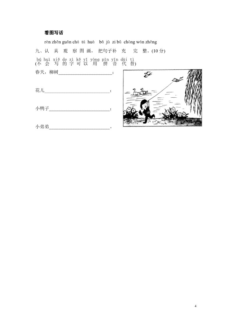 一年级上册语文郑州市惠济区期末试卷第4页