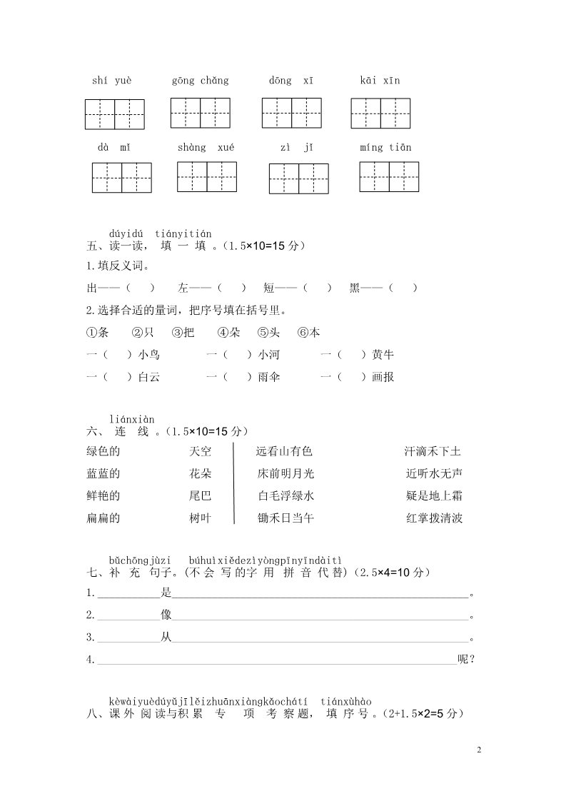 一年级上册语文南昌县第一学期期末考试第2页