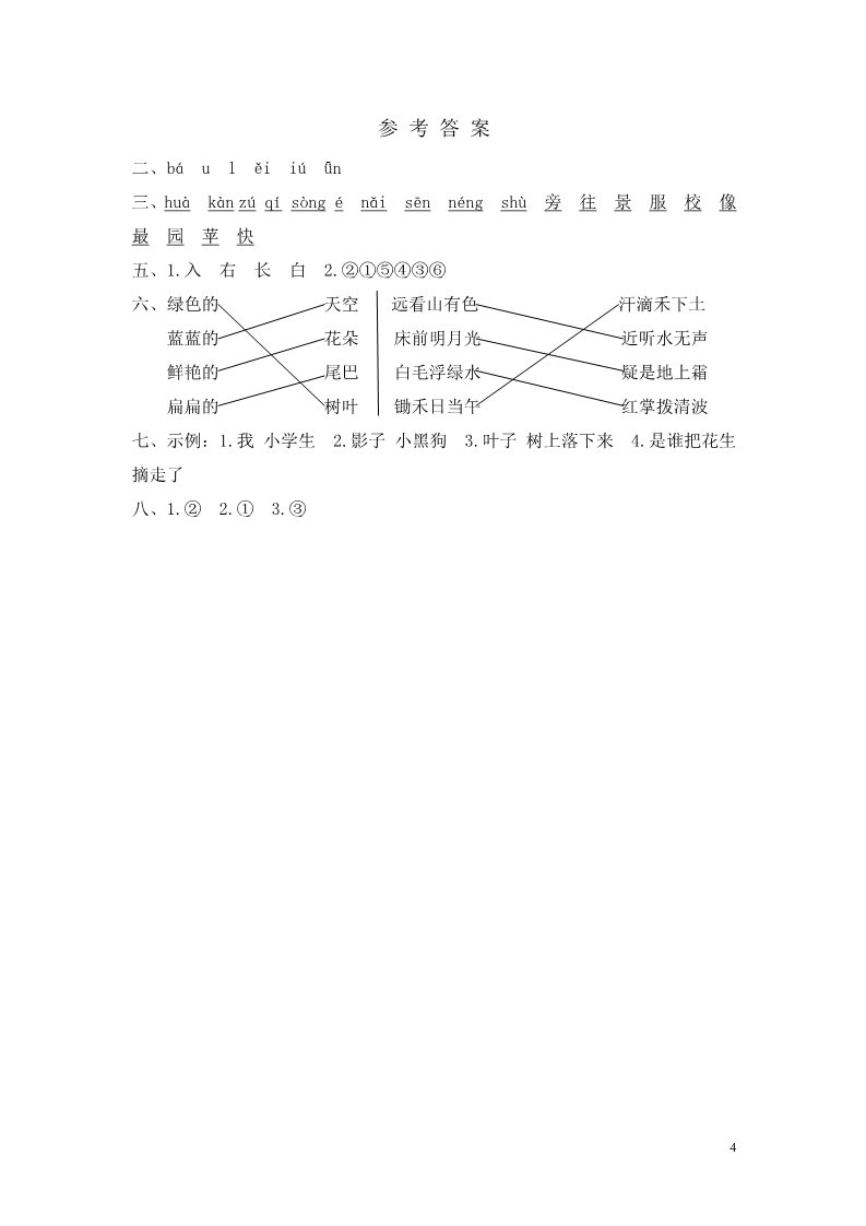 一年级上册语文南昌县第一学期期末考试第4页