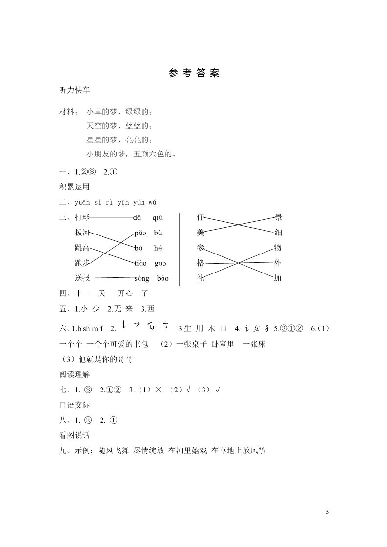 一年级上册语文郑州市惠济区期末试卷第5页