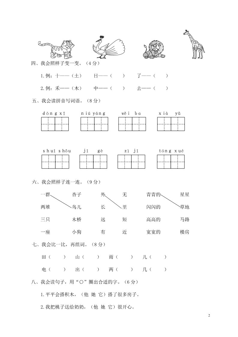 一年级上册语文瑞安市小学一年级（上）语文期末学业过关测评卷第2页