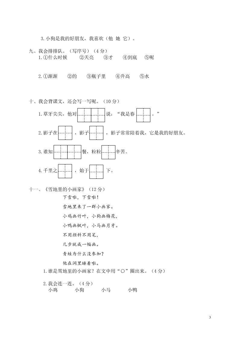 一年级上册语文瑞安市小学一年级（上）语文期末学业过关测评卷第3页