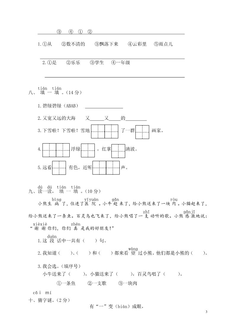 一年级上册语文苍南县一年级（上）语文期末统考卷第3页