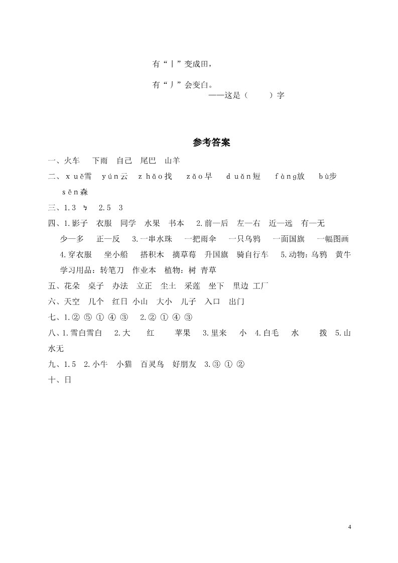 一年级上册语文苍南县一年级（上）语文期末统考卷第4页