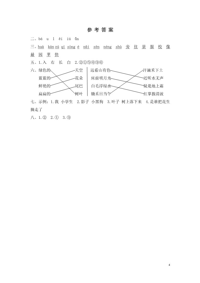 一年级上册语文南昌县第一学期期末考试第4页