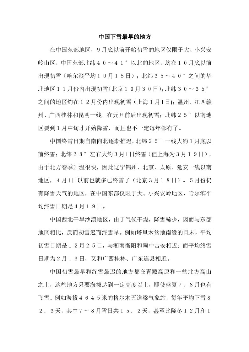 一年级上册语文中国下雪最早的地方第1页