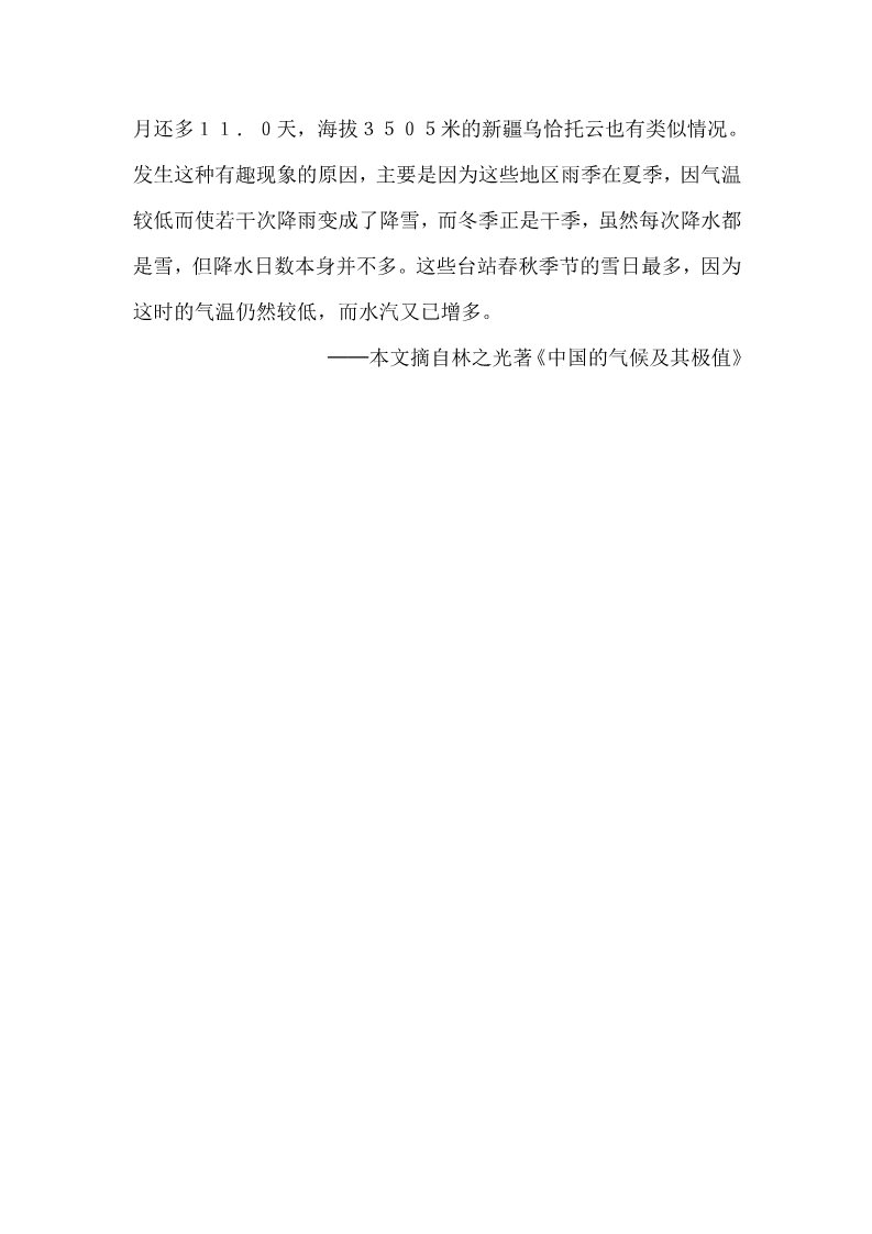一年级上册语文中国下雪最早的地方第2页