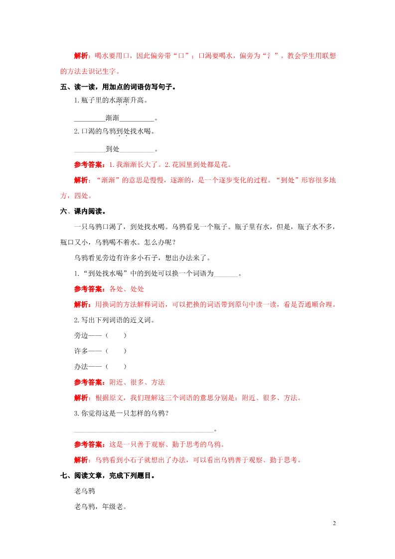 一年级上册语文13 乌鸦喝水 同步练习2（含答案）第2页