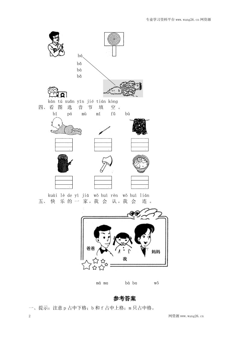 一年级上册语文汉语拼音03b p m f第2页
