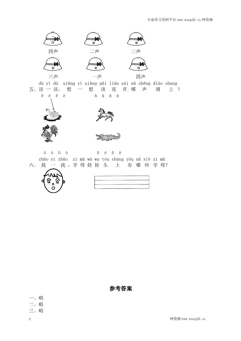 一年级上册语文汉语拼音01ɑ o e第2页