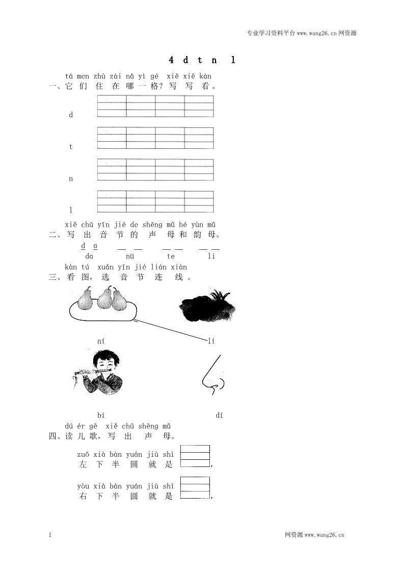 一年级上册语文汉语拼音04d t n l第1页