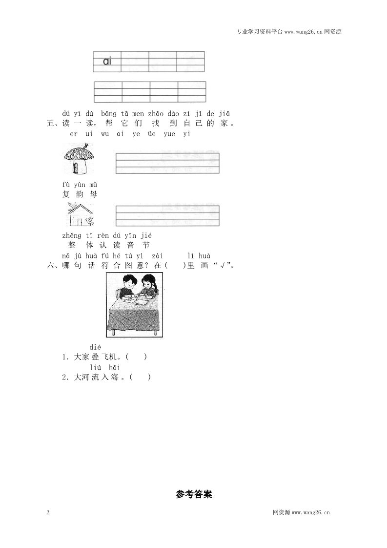 一年级上册语文汉语拼音11ie üe er第2页