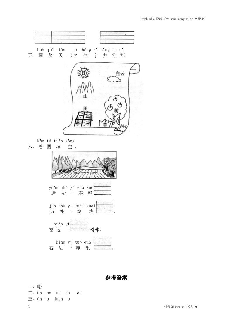 一年级上册语文汉语拼音12ɑn en in un ün第2页