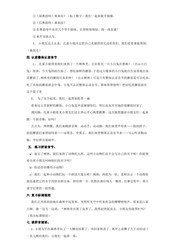 一年级上册语文新语文《汉语拼音复习》教学设计教案第2页