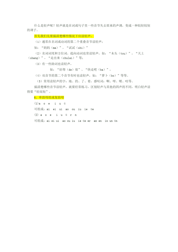 一年级上册语文新语文《汉语拼音复习》教学设计第3页