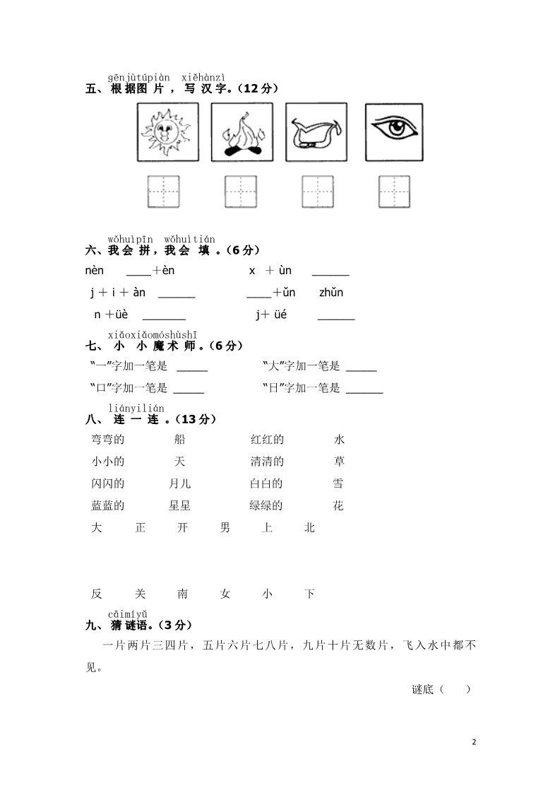 一年级上册语文上学期期中试卷 (2)第2页