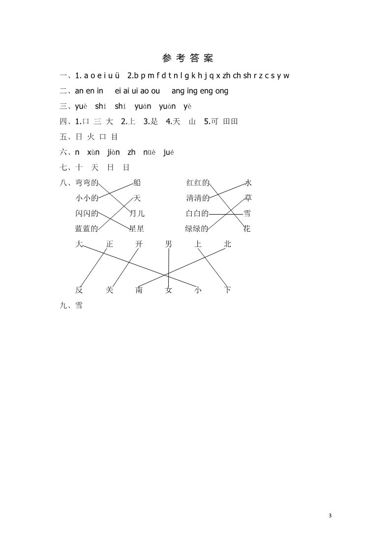 一年级上册语文上学期期中试卷 (2)第3页