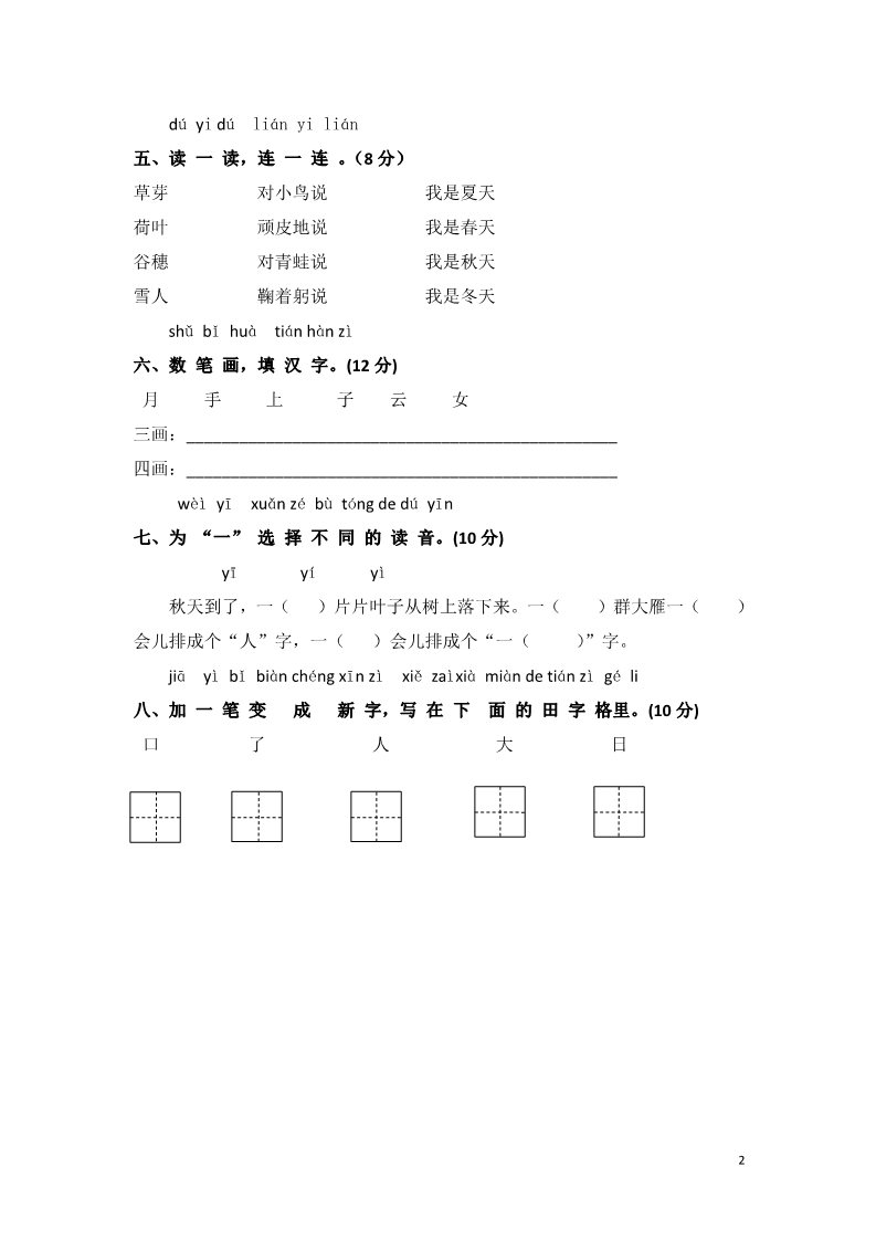 一年级上册语文上学期期中水平测试卷第2页