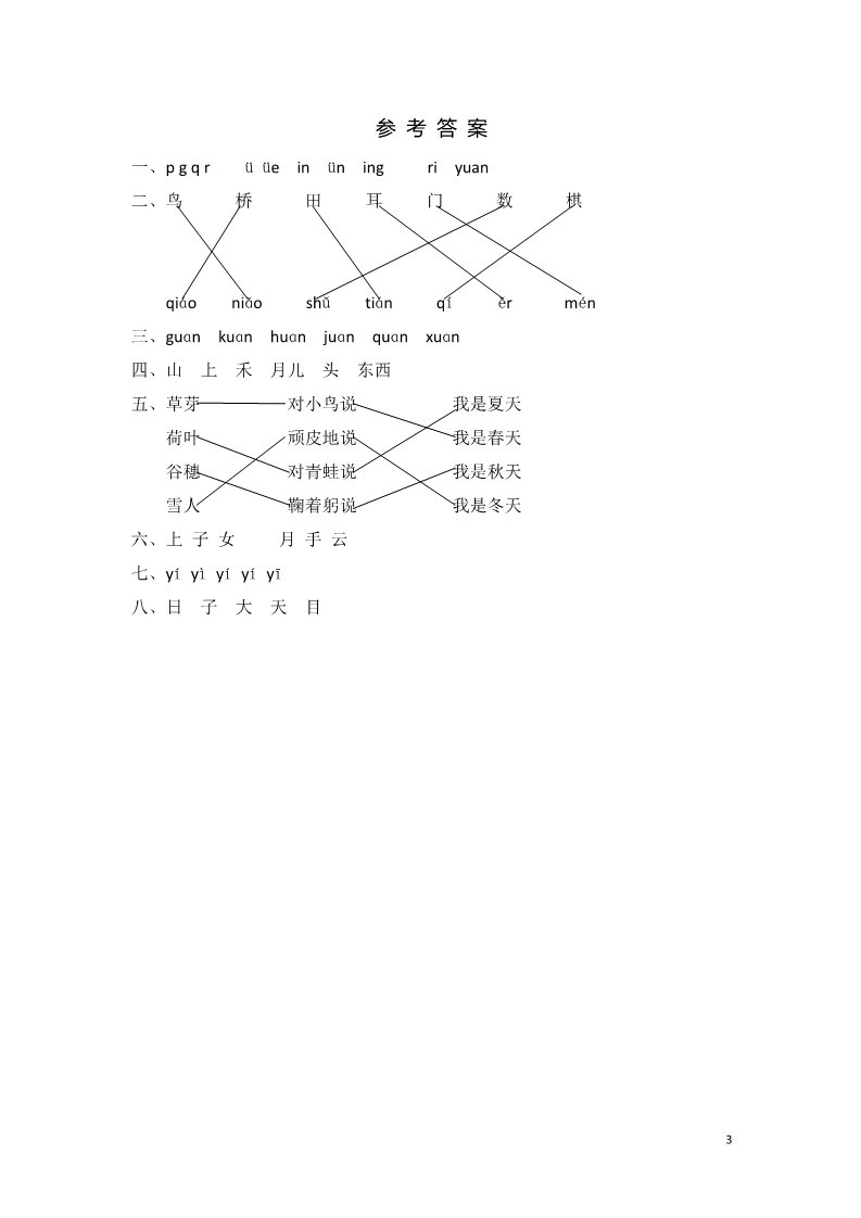 一年级上册语文上学期期中水平测试卷第3页