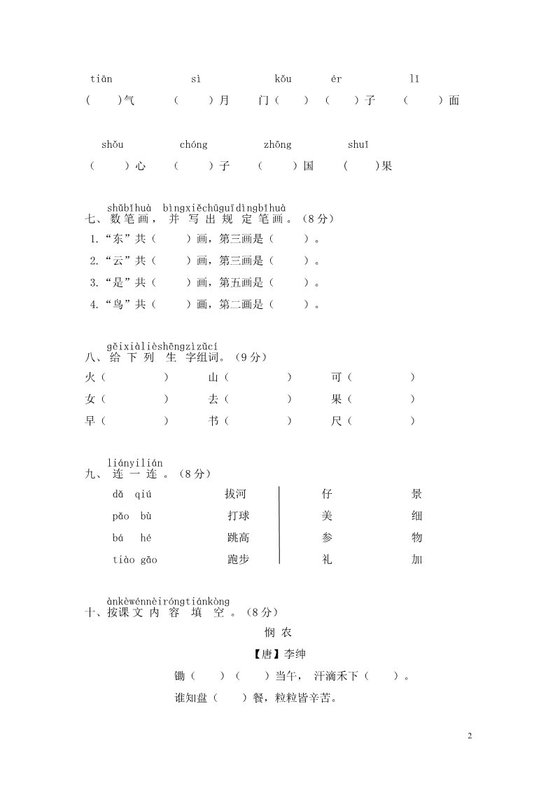 一年级上册语文上学期期中试卷第2页