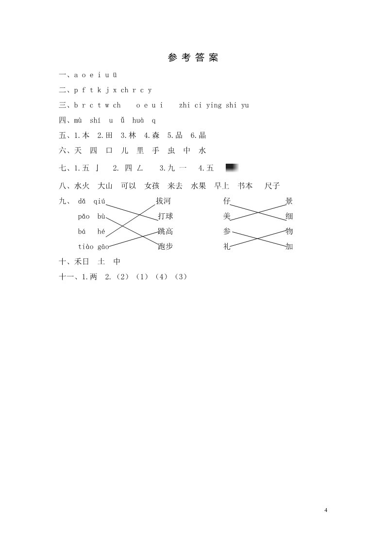 一年级上册语文上学期期中试卷第4页