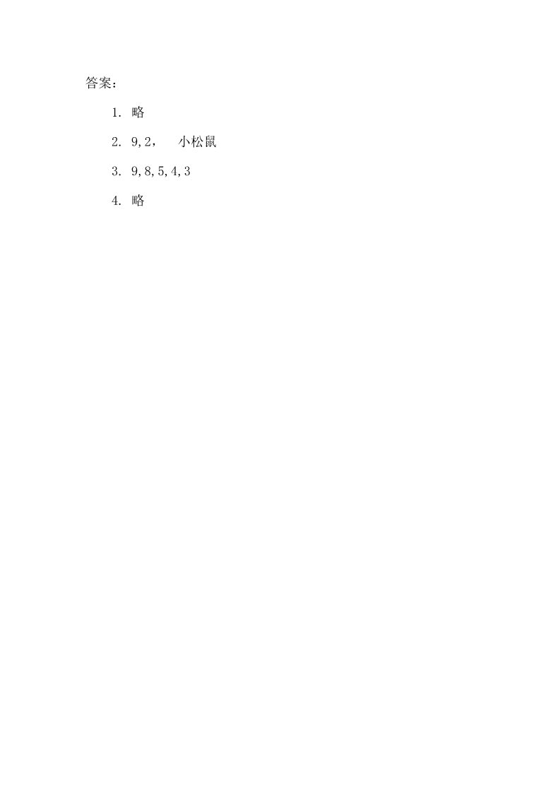 一年级上册数学(北师大版）1.4 文具第2页