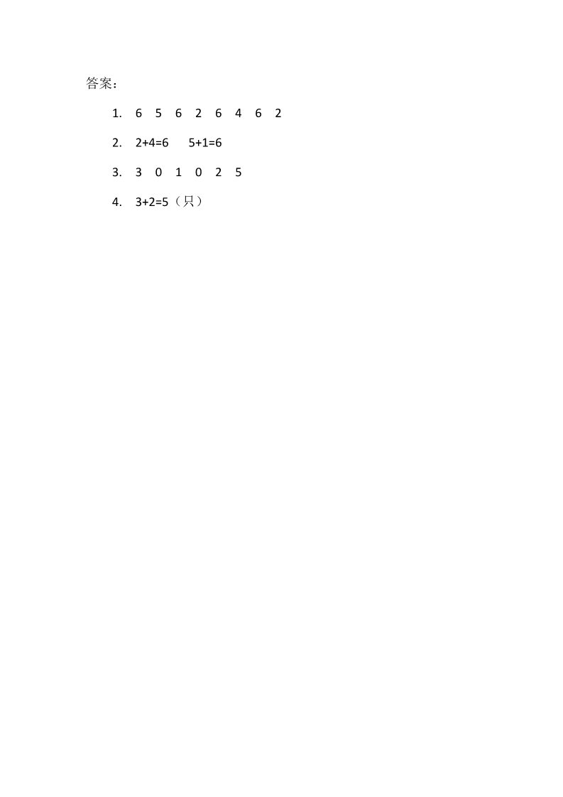 一年级上册数学(北师大版）3.4 猜数游戏第2页