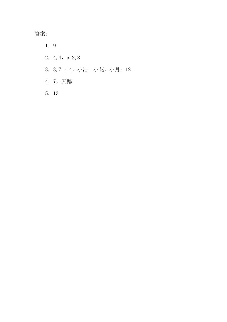一年级上册数学(北师大版）5.3 左右第2页